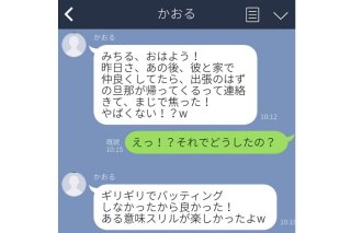 「離婚寸前、5分聞いて」嘘でしょ？女友達のドン引きLINE3選