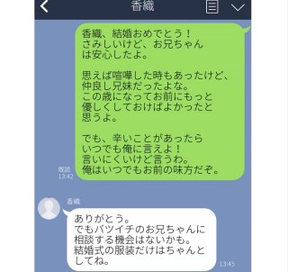 「兄ちゃんはバツイチだから」ザ・塩対応！おもしろLINE3選