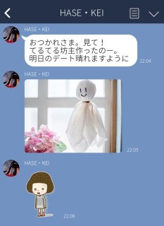 「デートだからてるてる坊主♡」女帝上司のほっこり誤爆LINE