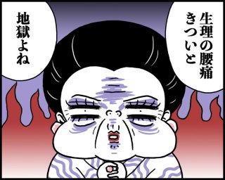 【生理の腰痛】丸腰じゃ戦えない！自宅でできる腰痛の解決策