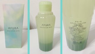 AYURA（アユーラ）メディテーションバスｔ 300ml ¥2,200（編集部調べ）／（写真:canちゃん）