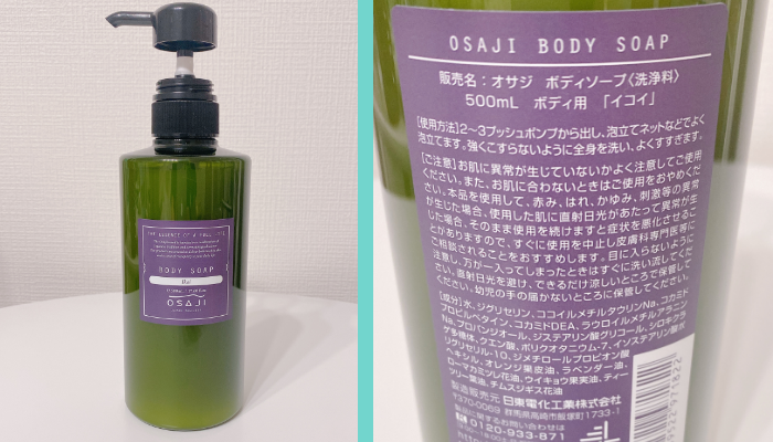 OSAJI（オサジ）ボディソープ 500ml ¥2,200（税込み＝以下同）／（写真:canちゃん）