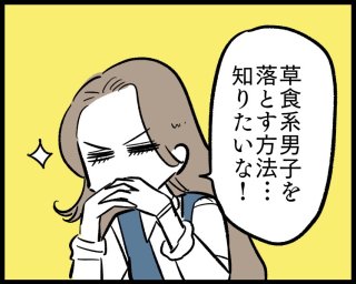 草食系男子から告白させる方法は? 女子側のアプローチが肝!