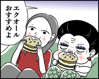 お、月見バーガー！（漫画:腹肉ツヤ子）