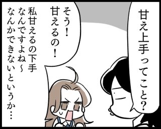 不器用女子でも「男性がずっと一緒にいたい女性」になる方法