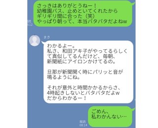 「新聞に毎朝アイロンがけ」いい嫁アピールが激しすぎるLINE