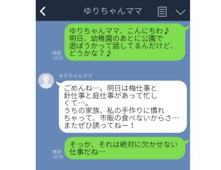「梅仕事と針仕事と…」自称“丁寧な暮らし”派のあるあるLINE