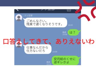 えぐ！鬼嫁の仰天インスタ3選 夫婦喧嘩のスクショをガチ投稿