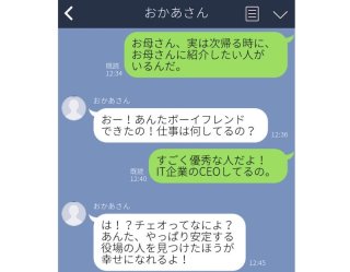 「チェオ（CEO）!?」田舎の親と都会の娘、ギャップ痛感LINE