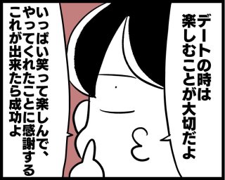 NO,ヤリモク！“都合のいい女”回避で初デートを成功させる法