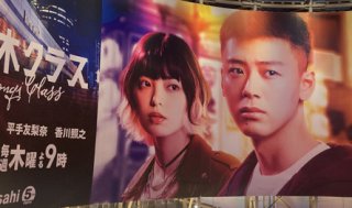 「六本木クラス」の平手を総括!強い女・葵が見せた“か弱さ”