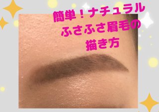 眉描き男より美しく！ナチュラルふさふさ眉毛の簡単な描き方