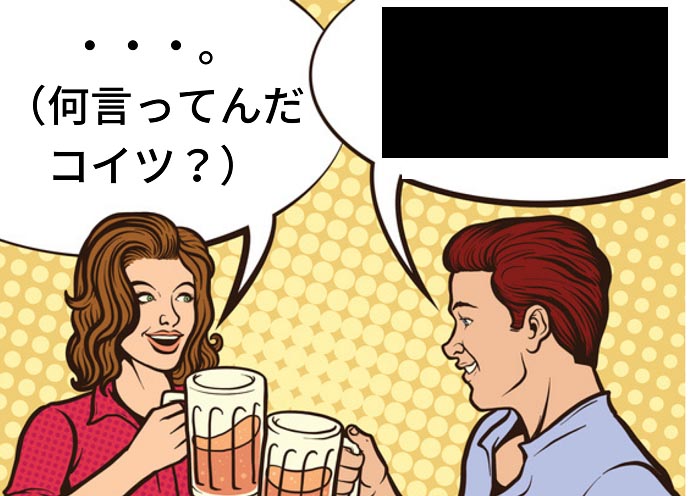 楽しい合コンのはずが…