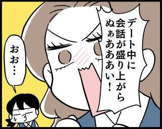 沈黙さらば！デートで盛り上がる＆キュンとさせる“鉄板ネタ”