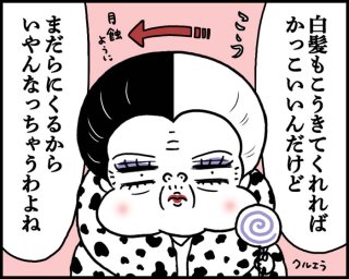 白髪が多く老け見え！これ以上増やしたくない【専門家監修】