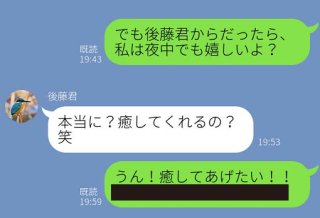 大人女性の「あざとLINE」3選～私はこれで彼を落としました