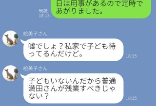 残業して当然なの？ 子なし女性がイラッとした非常識LINE3選