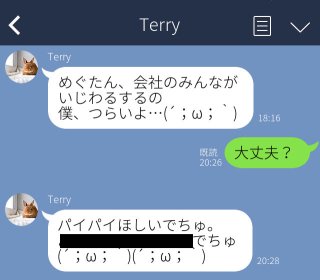 「パイパイほしいでちゅ」妻号泣！夫⇔不倫女のアウトなLINE