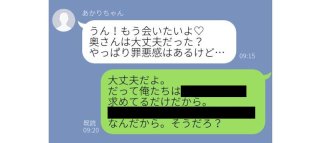 “一線こえない”の意味深 妻が涙したプラトニック不倫LINE3選
