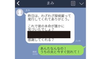 浮気調査の尾行に気づかないふりって…！不倫相手の暴走LINE
