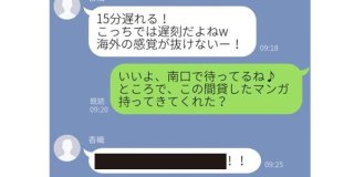 「Oops！」って何ですか？ 留学帰りあるあるウザLINE3選