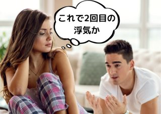 2回目の浮気が発覚！塗る薬は？賢い対処法と考えるべきこと