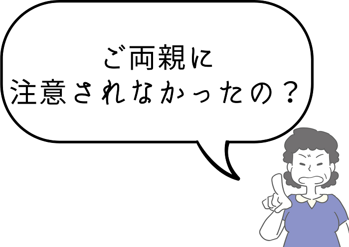 親のことまで否定するなんて
