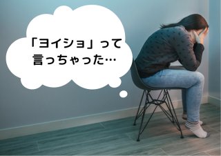みんな一緒だよ！30代から「年取ったな」と感じる8つの瞬間