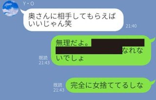 「肥えるデブス」にイラッ! 不倫相手に送った嫁の悪口LINE