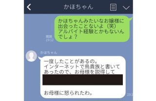 「鳥貴族」は貴族御用達？ 異次元レベルで育ちがいいLINE3選