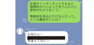 「ネット接続に無精卵」とガチ誤爆…勘違い！赤っ恥LINE3選
