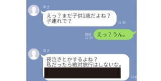 「えっ、子連れで？」子持ち女性がイラッとした無神経LINE