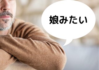 やっぱり脈なし?年上男性の「娘みたい」に隠された本音とは