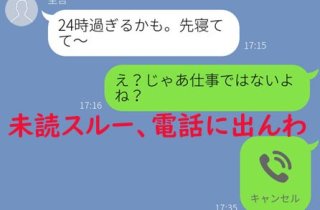 劣勢になると“逃げ癖”全開！ 旦那から届いたムカつくLINE3選