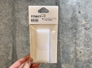 ニトリで節約「すそあげテープ」の実力は？2022.12.24（土）