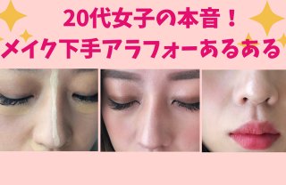 隈取になってない!? “メイク下手”アラフォーあるあるを再現