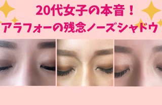 「ノーズシャドウ」アラフォーの“ケバ・ダサ”残念テクを解説