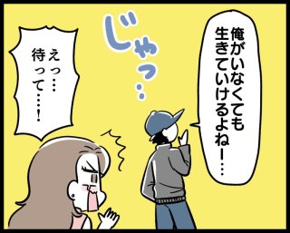 1人で生きていけるよねと振られた…つよつよ系女子の最善策