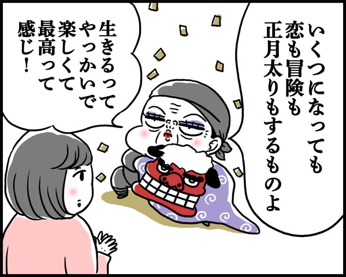 2023年も楽しくネ（漫画:腹肉ツヤ子）
