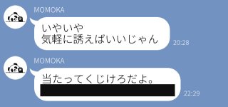 「当たってくじけろ」とハッパ！間違い慣用句のやらかしLINE
