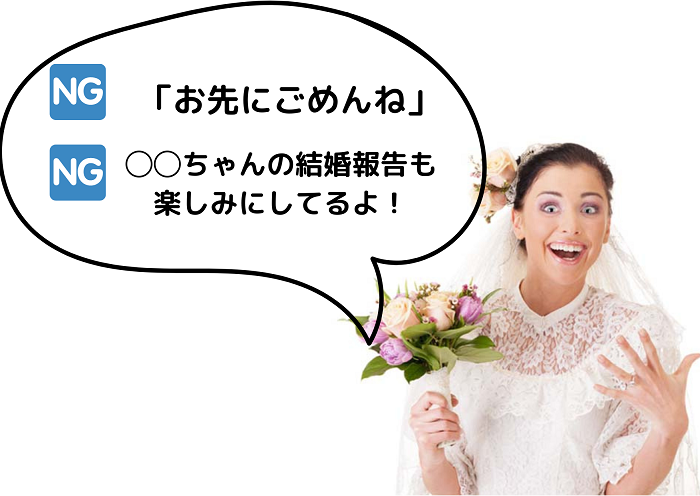 こんな結婚報告はイヤだ