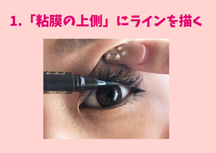 リキッドタイプなら上側に