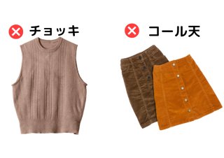 衣紋掛けはTPOで!40代赤っ恥“秋冬ファッション系死語”7選