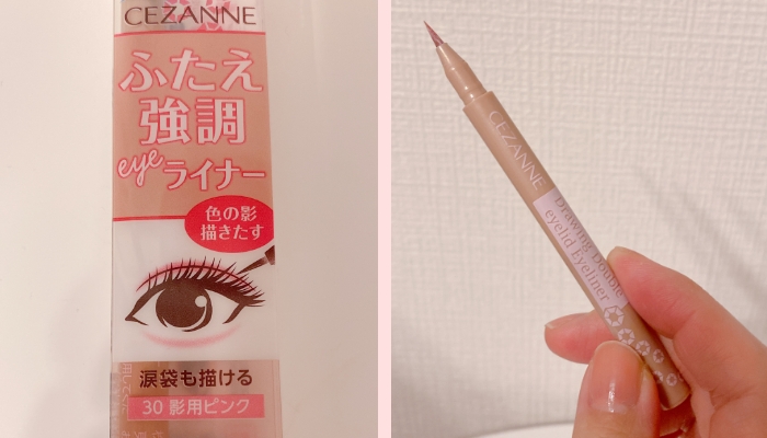 セザンヌ 描くふたえアイライナー30 影用ピンク ¥660（税込=以下同）／（写真:canちゃん）
