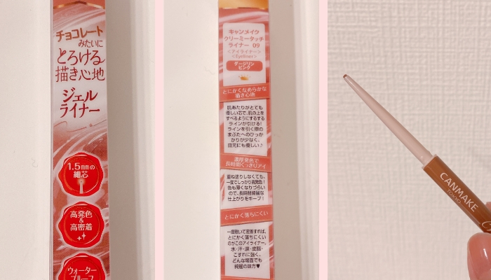キャンメイク クリーミータッチライナー 09 ダージリンピンク ¥715（写真:canちゃん）