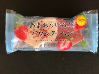 「あまおういちごのバウムクーヘン」（税込178円）（C）コクハク