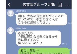 コワモテ部長が「襲ったらごめん♪」と誤爆…気まずいグループLINE3選