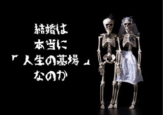 既婚の女友達が漏らす旦那の愚痴！結婚は本当に墓場なのか？