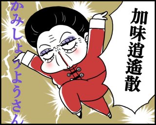 あーイライラ!“鉄板”漢方でプレ更年期と戦う【薬剤師監修】