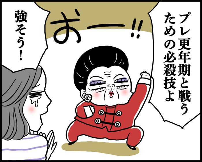 カンフー着＆シューズの完全装備！（漫画:腹肉ツヤ子）